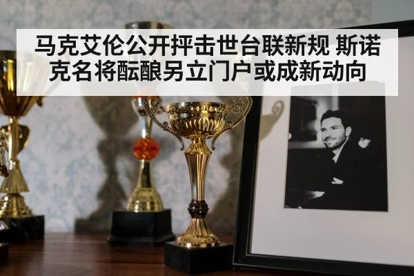snooker trophy celebration